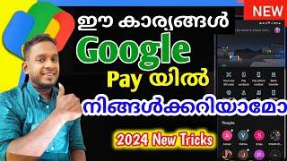 ഗൂഗിൾ പേയിലെ ചില രഹസ്യങ്ങൾ | googlepay secret settings 2024 | muthushiha 2024