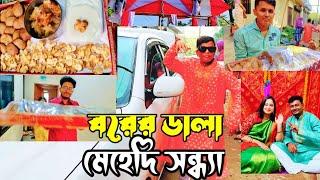 মেহেদী সন্ধ্যা||বরের ডালা||তামান্নার-মেহেদীর"মেহেদী সন্ধ্যা|Wedding Dala Decorations||Mehedi program