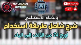 شرح بالذكاء الاصطناعي اورج 24 | معالج تحميل النسخة الاحترافية