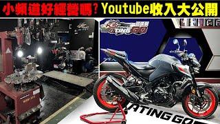 YouTuber收入公開 ! 小頻道能賺錢嗎 耐力挑戰型YT沒你想的那麼容易