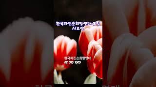 #파킨슨관리 #혼자보다함께 #파킨슨환자모임 #한국파킨슨희망연대