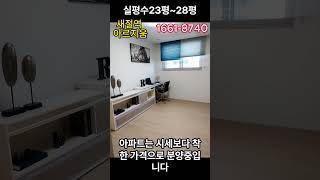 새절역아르지움 모델하우스