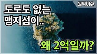 [원픽이슈+34] 맹지섬에 베팅하는 사람들...여수 제도 어떤 곳이길래? (아파트경매 추월한 토지경매 낙찰률)