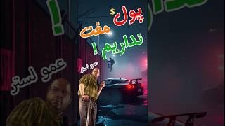 پول مفت به پلیس نده توی جی‌ تی ای انلاین #gta5 #gta