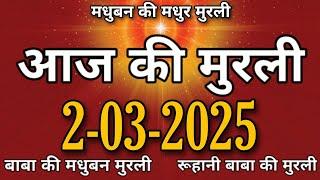 Aaj ki Murli 2 March 2025 आज की मुरली 2-3-2025 | Aaj ki Murli ,Today murli, aaj ki Aaj ki