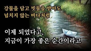 살아있는 것은 모두 행복하라고. 이제 되었다고, 지금이 가장 좋은 순간이라고 [오래 사는게 벼슬이야] 종이배 띄우다