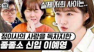 EP.2 이예영 브이로그는 사실 대본에 없다? '좋좋소' 시즌2 진아진 배우 인터뷰 (쿠키영상有) | #누구세요 #디글