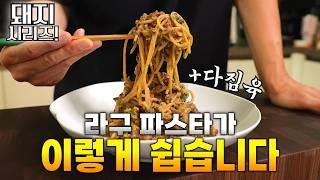 쉬운데 이렇게나 맛있는 '라구 파스타' 라구요?ㅋㅋ(원팬요리)