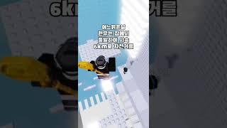 공포의 수학귀신 [음원 1분노래] #음원 #로블록스 #shorts shorts