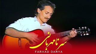 Farhad Darya - Sare Naamehrabaani (فرهاد دریا - سر نامهربانی ) [Official Video]