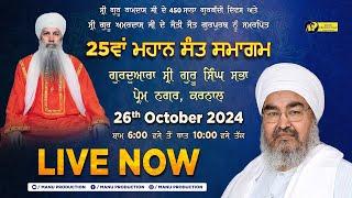 LIVE Day 1 : 25th Mahan Sant Smagam | Gurdwara Singh Sabha, Prem Nagar, karnal | 26-10-2024 | MP Tv