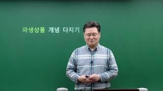 교재가 필요없는 파생상품개념다지기