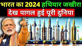 भारत का 2024 हथियार जखीरा देख पागल हुई पूरी दुनिया | INDIA NEW 2024 WEAPONS | INDIA DEFENSE POWER...