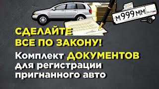 ВВЕЗЛИ АВТО? ОФОРМЛЕНИЕ СБКТС, ЭПТС, УТИЛЬ, ПОШАГОВАЯ ИНСТРУКЦИЯ  #утиль