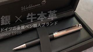 【文具の日】Waldmann Solon（ヴァルドマン ソロン）ボールペン｜ドイツ職人のこだわりが詰まったペン【お気に入りのボールペン】