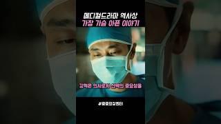 #중증외상센터 | 아버지의 장기를 이식받는 두 자녀