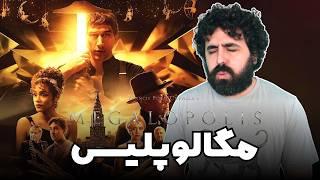 نقد فیلم مگالوپلیس - Megalopolis Movie Review