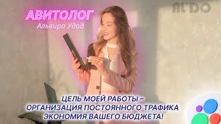 Авитолог - Альвира +7 (918) 328-22-30