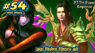 kya milega jiyan ko | episode 54 | flame emperor noval episode 54 explain in hindi