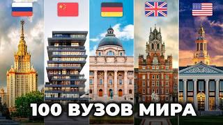 ТОП-100 ВУЗОВ МИРА: куда поступать в 2025?