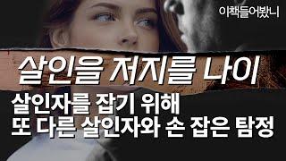 스릴러 대가의 더 지독해진 완전 범죄!  [살려 마땅한 사람들]