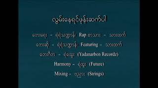 Lwan Nay Yin Phone Set Par - Yae Yae Tha Dan (Feat- Thar Htet)