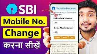 SBI mobile number change | How to change mobile number in SBI bank account | Online Process