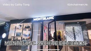 【#CHAIRMENHK】MONTBLANC ARCHIVE EXHIBITION