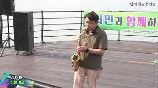 색소폰 김해용,십분내로,낭만예술공연단 가요콘서트