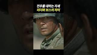 리더와 보스의 차이 #로드넘버원