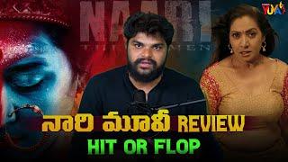 సోది లేకుండా ఒక ముక్కలో చెప్పాడు భయ్యా | Naari Movie Review | Tollywood  | Studio yuva