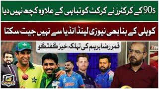 Qamar Raza Iffi Angry | 90s Cricketer and Pakistan Cricket Destruction | IND vs NZ | G Sports