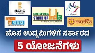 Top 5 Government Schemes in 2024 | Government Schemes for Startups In Kannada