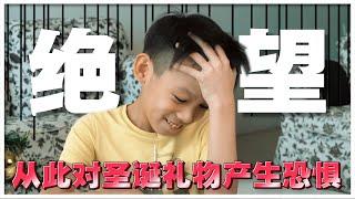 [惡整]我被惡整了?!! 聖誕禮物竟然全部都是...[JudeTube]