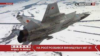  На росії у мурманській області ВПАВ літак МіГ-31