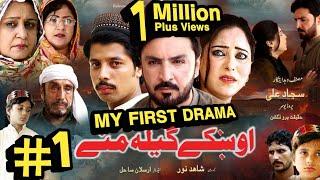 UKHKY GEELAMANE | Pashto New Drama 2024 | Pashto HD Drama Ukhky Geelamane | Haqeeqat Production