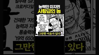 원피스) 능력만 따지면 사황