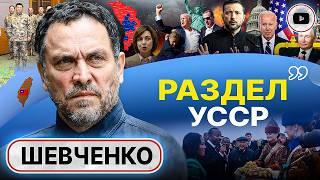 ️ ТОРГИ ЗАКРЫВАЮТСЯ: план раздела Украины. Шевченко: жизнь Трампа висит на волоске! Капкан молдаван