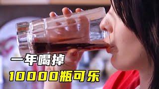 美女喝可乐上瘾，15年狂炫170000瓶，小命不保也要喝！