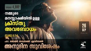 Christ In Our Conscience Sep 26 2024 Daily Gospel Reflection Malayalam