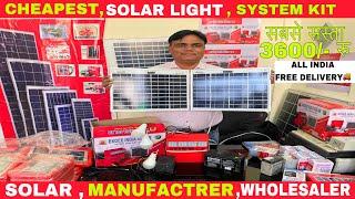 Best 12 Volt Solar Kit  | सिर्फ 3600 रु. मैं | Free Delivery कहीं भी मंगवाए | Foldable Solar