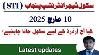 کیا آج مورخہ 10 مارچ 2025 کو STI آرڈرذ کے لیے سکول جانا چاہیئے؟