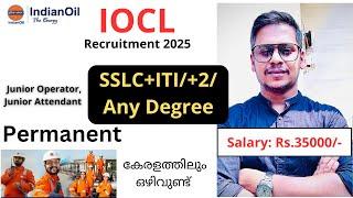 IOCL Recruitment 2025 | കേരളത്തിലും ഒഴിവുണ്ട്  | Latest Jobs | Permanent Jobs | Kerala Jobs