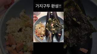 #집밥 #가지요리 #가지구두 #아이음식