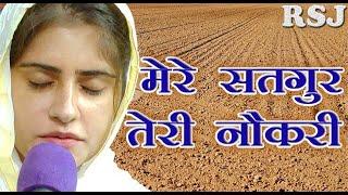 Mere Satguru Teri Nokri Sabse Badhiya By Minakshi Chhabra Shabad | New Shabad 2022