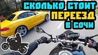 Сколько нужно денег для ПМЖ в Сочи. Дорого ли жить в Сочи. Пмж в Сочи.