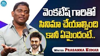 Writer Prasanna Kumar About His Movie With Venkatesh Daggubati | iDream Media