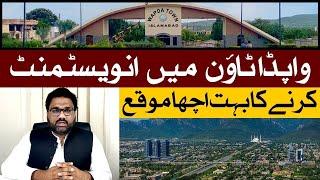 Wapda Town Islamabad Latest Update|| Wapda Town Islamabad latest Prices Plot