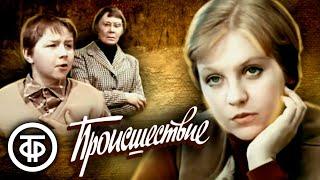 Происшествие / Из цикла "Вот моя деревня" (1974)