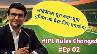 IPL 2022 - List of 5 Rules That Changes in This Year's IPL l BCCI Changes Rules in IPL